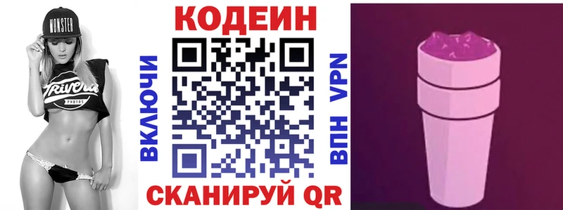 кракен как войти Сертолово Кодеин Purple Drank